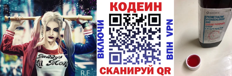 Купить закладки Куртамыш Кодеин напиток Lean (лин)